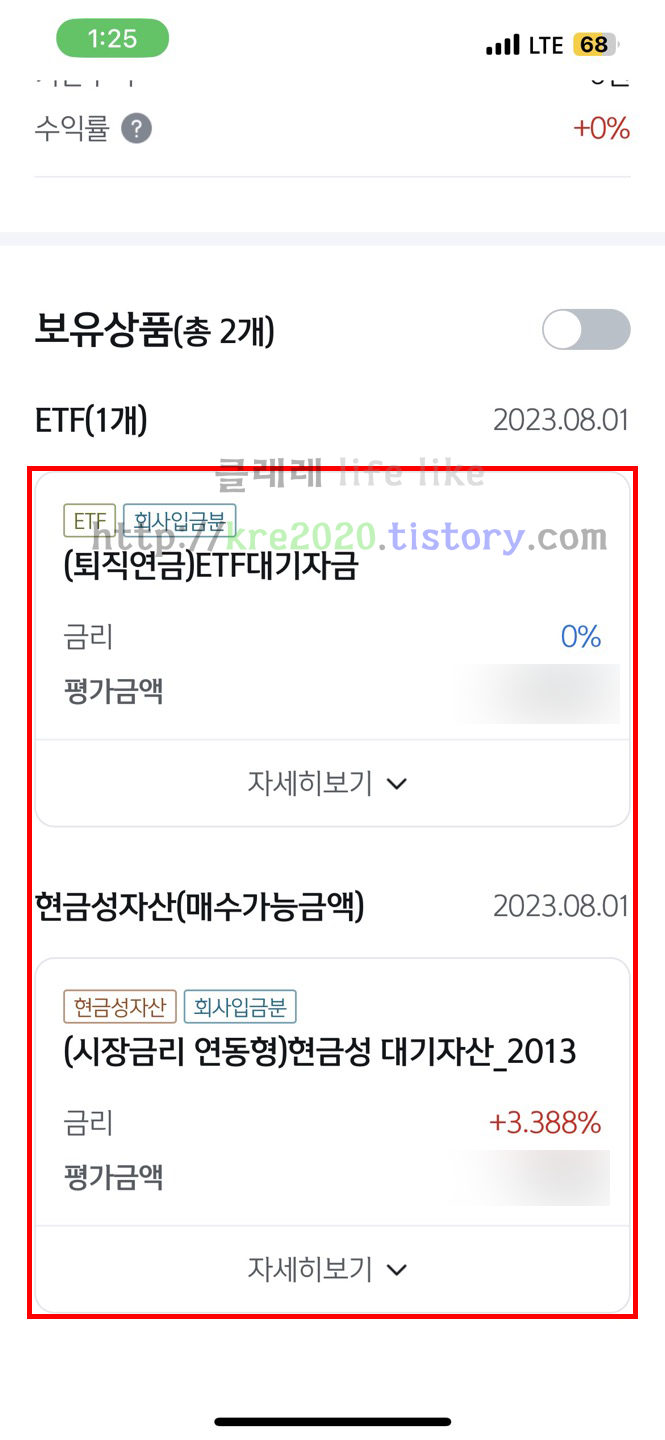  직접하는 퇴직연금 DC형에서 ETF 대기자금 입금 및 ETF 매수하기 #3(ft. 신한SOL)