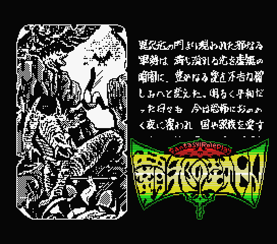  Haja no Fuin - MSX (재믹스) 게임 롬파일 다운로드