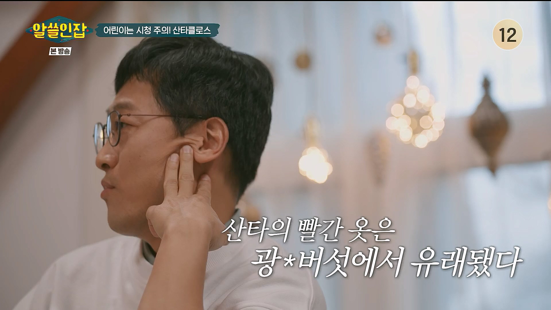알쓸인잡.E04.221223p.H264-F1RST.mp4_20230115_195610.726.jpg