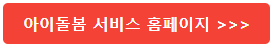 아이돌봄서비스 보러가기