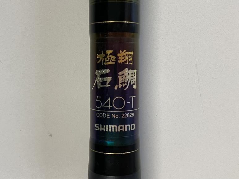 shimano [일본야후옥션] SHIMANO 시마노극상석 1