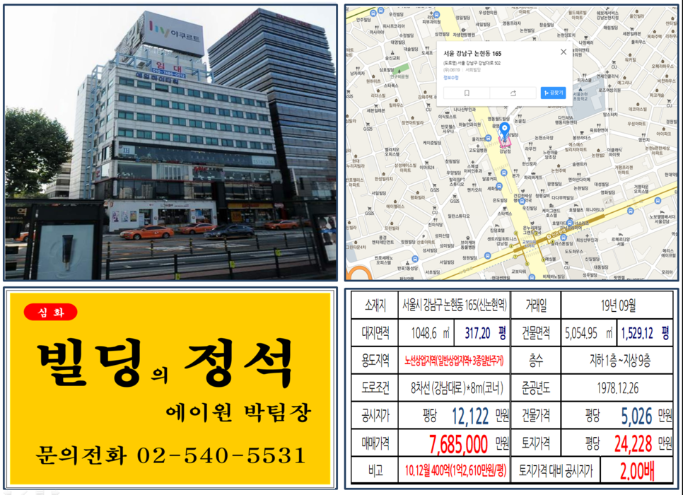 강남구 논현동 165번지 건물이 2019년 09월 매매 되었습니다.