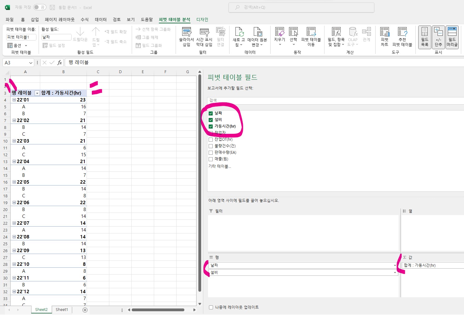 엑셀(Excel) 피벗 테이블 활용하기