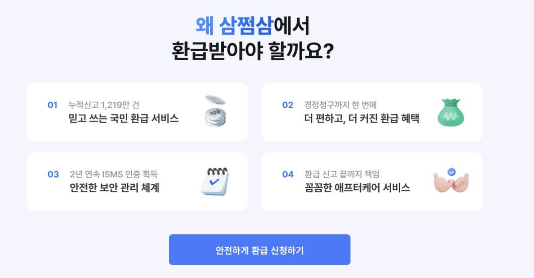 삼쩜삼 환급후기 - 사용 전 꼭 알아야 할 유익한 정보와 주의사항