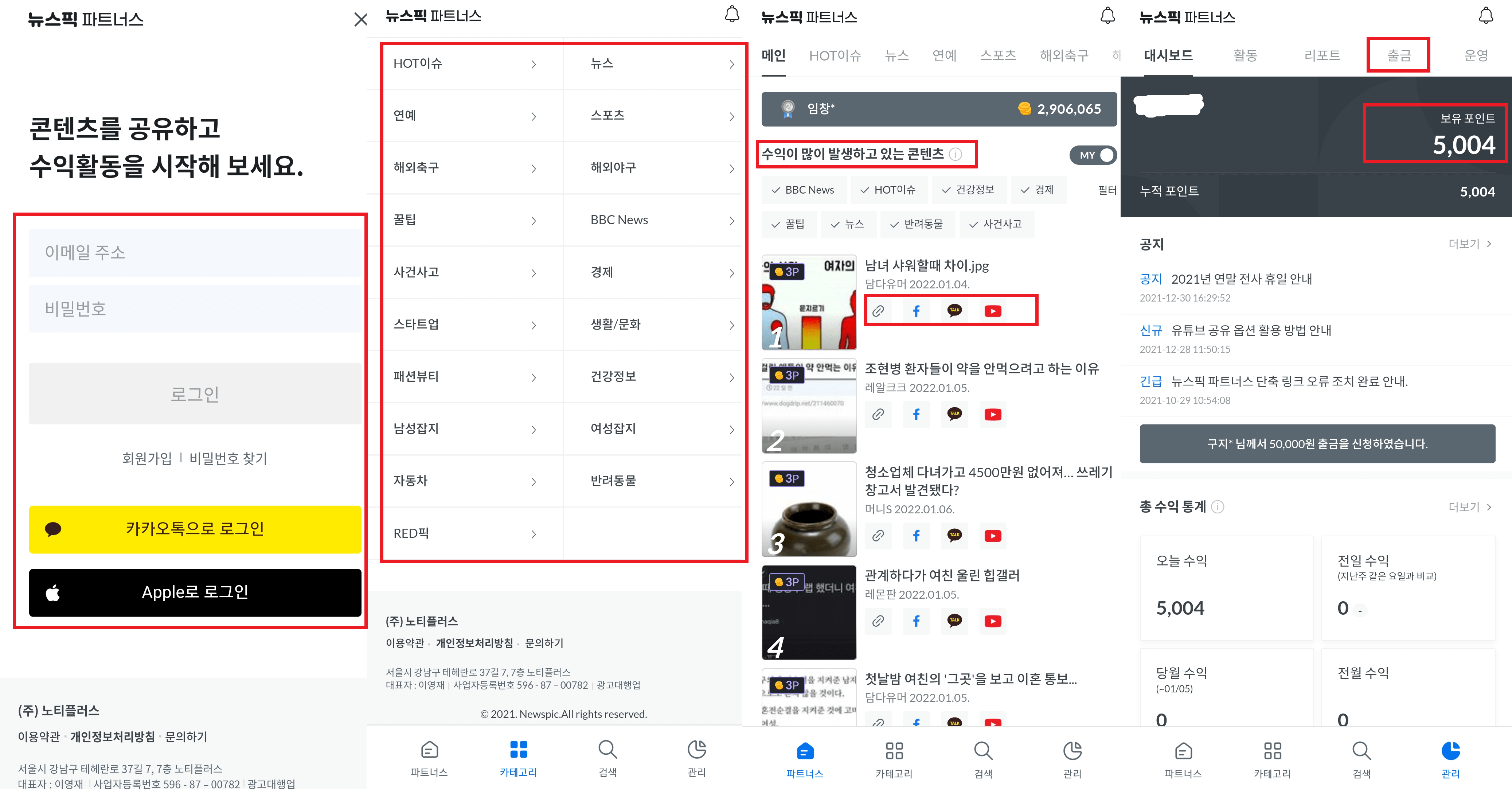뉴스픽-파트너스-회원가입-및-기사-공유방법