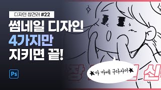  유튜브 썸네일 제작 팁 4가지
