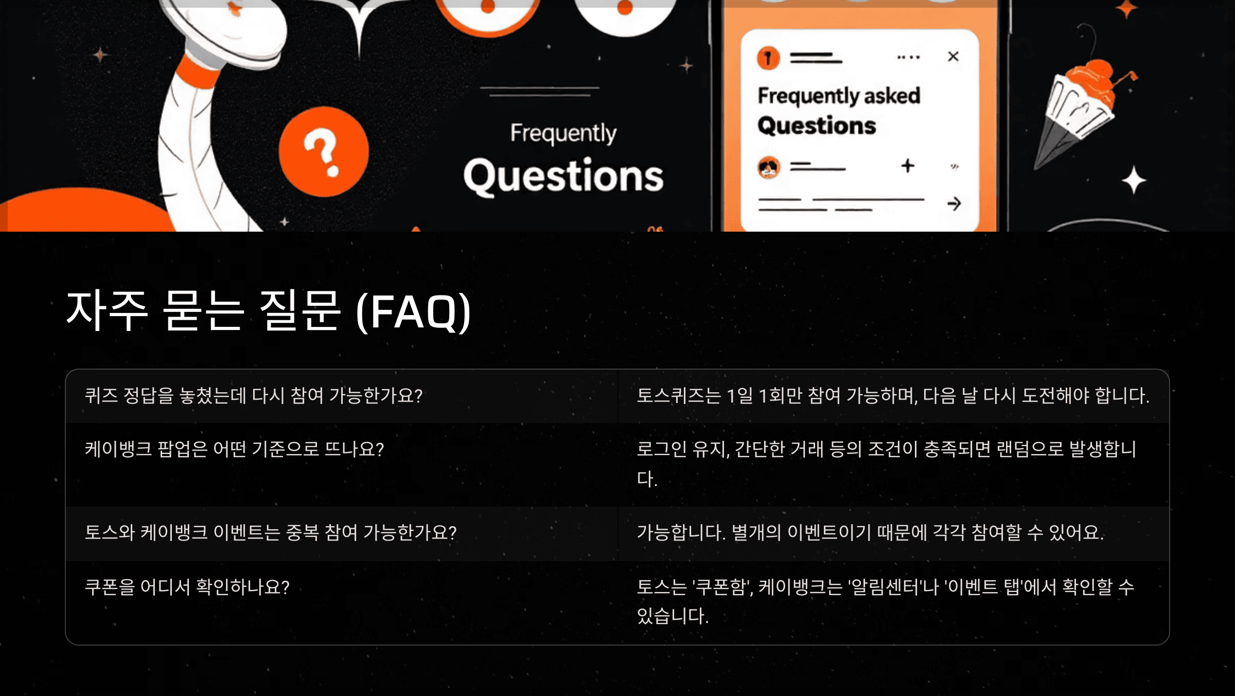 자주 묻는 질문 (FAQ)