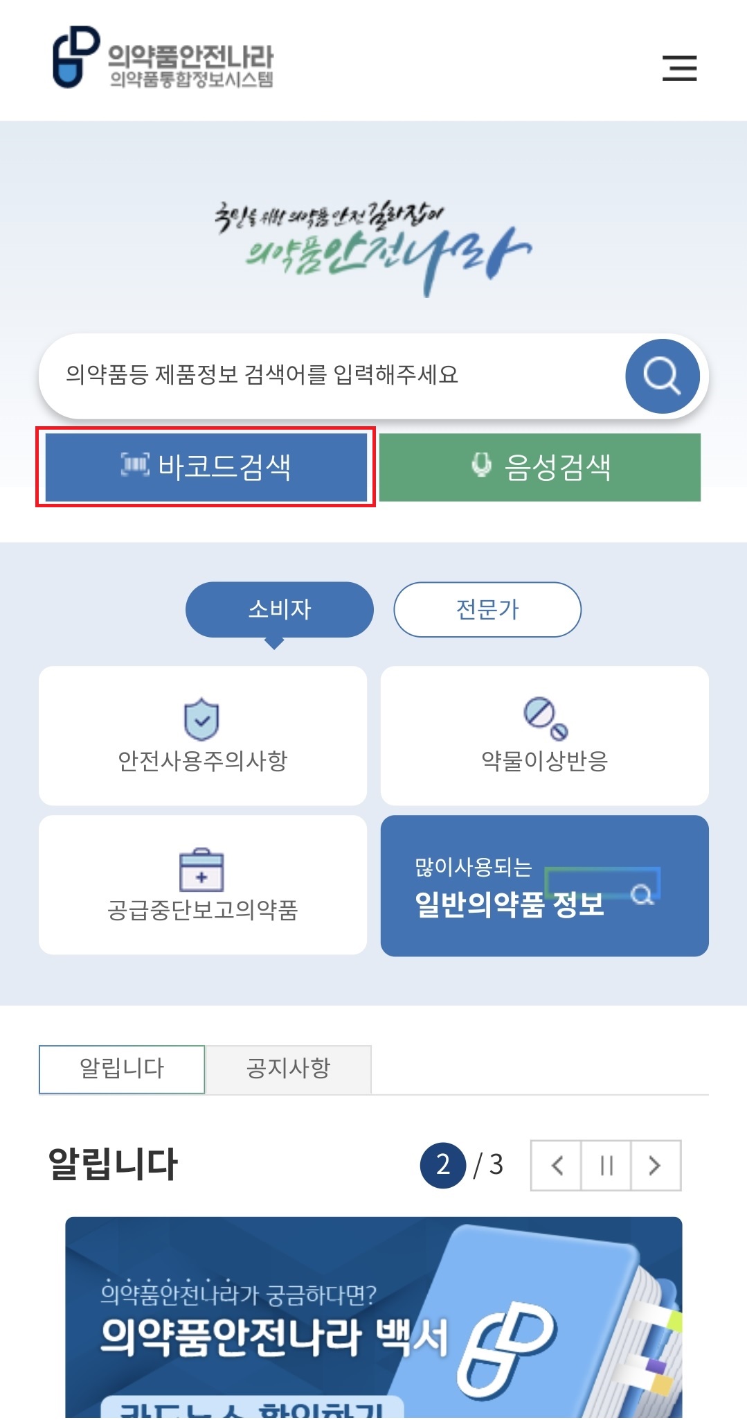 의약외품모바일간편검색서비스