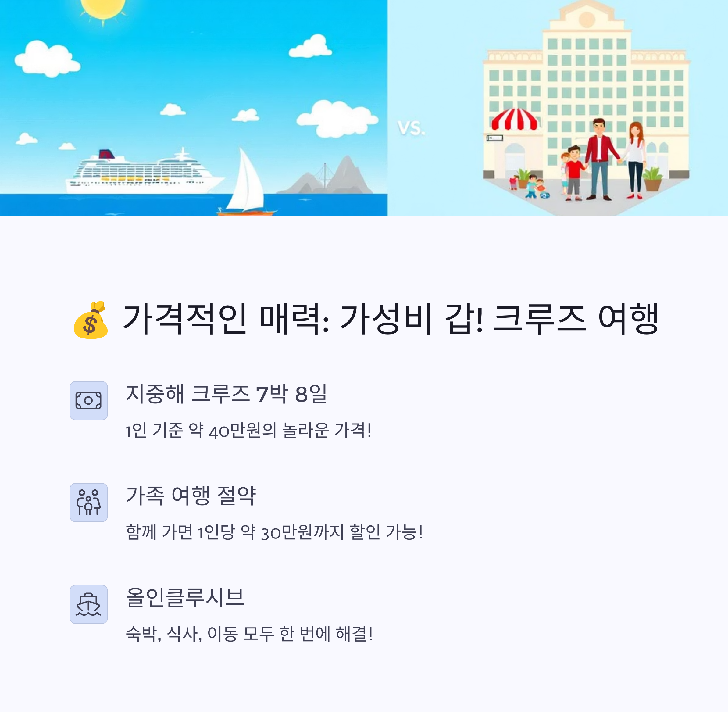 크루즈 비용 및 팁
