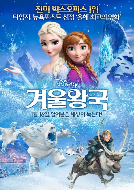  영화 "겨울왕국" 매혹적인 이야기 디즈니 애니메이션