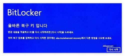 윈도우11 업데이트 비트로커(BitLocker) 잠김현상 해결방법