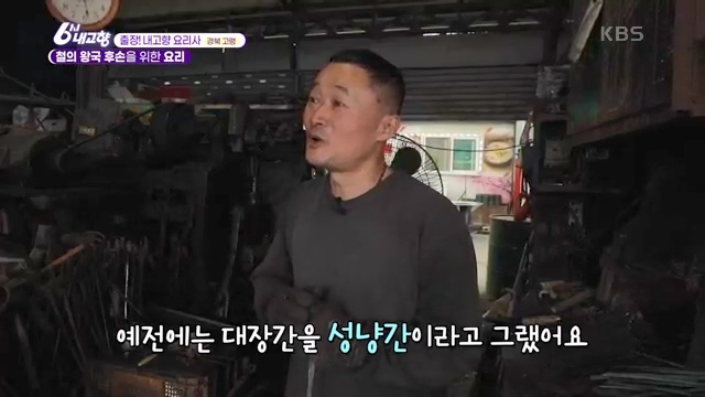 [7910회] 6시 내고향 - KBS[7910회] 6시 내고향[고령 축제 특집 중계] 과거와 현재의 만남! 개실마을 - 경북 고령 고령 가야 탐험대 보물을 찾아라 - 경북 고령 [출장! 내고향 요리사] 철의 왕국, 후손을 위한 요_20231115_204557.523.jpg