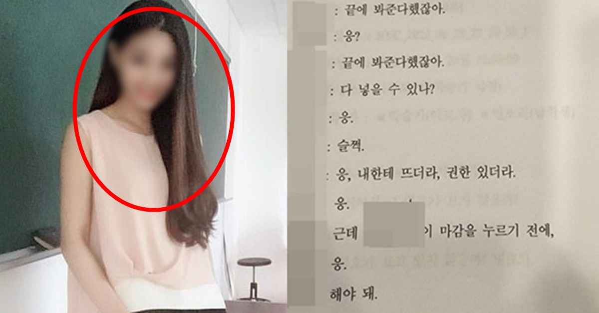  대구 성광고 여교사 신상 남학생 또 유출된 경악스러운 대화 녹취록 내용 (+실물, 남편, 카톡)