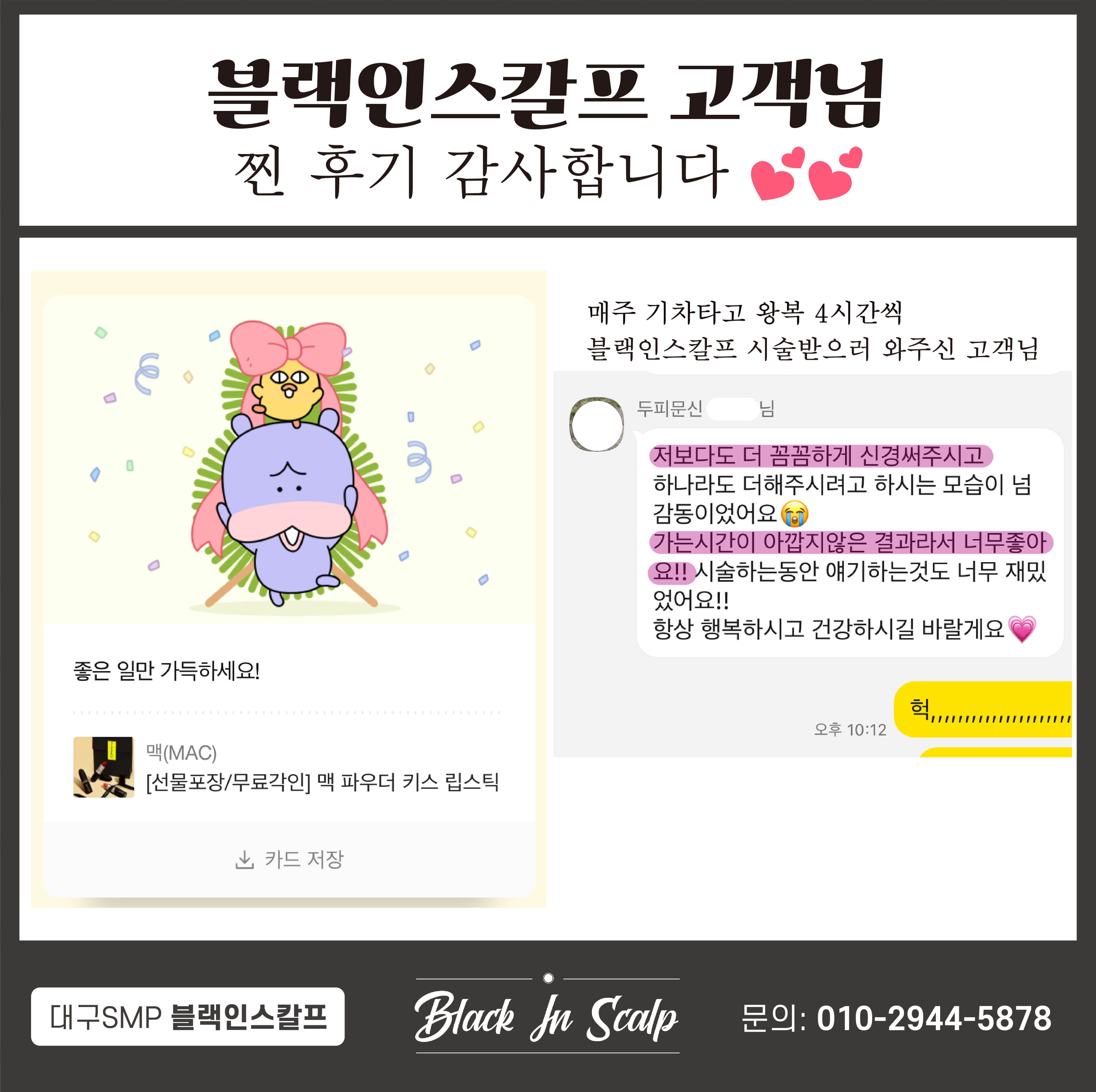 블랙인스칼프 이미지