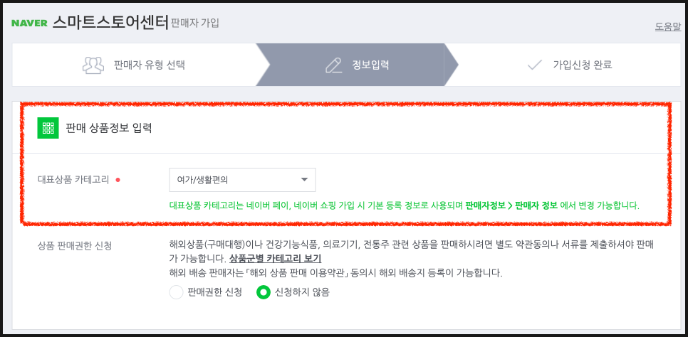 가입방법 (이별은 지구 스토어팜 등록했습니다!) 네이버 스마트스토어 개인사업자로 판매자 18