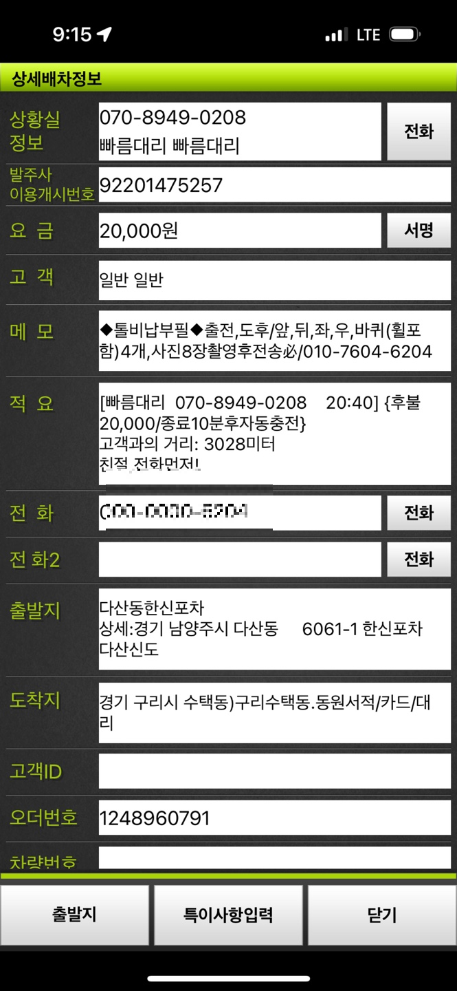  대리운전 부업 12월19일 수익