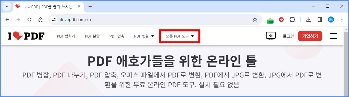 아이러브 PDF 홈페이지 편집 메뉴