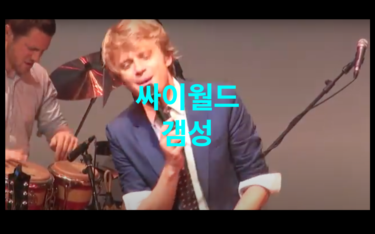  <수요일플레이리스트>  "기분좋은 수요일!" (feat. 서울 재즈 페스티벌)