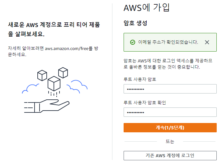 aws-아마존-회원가입-보안