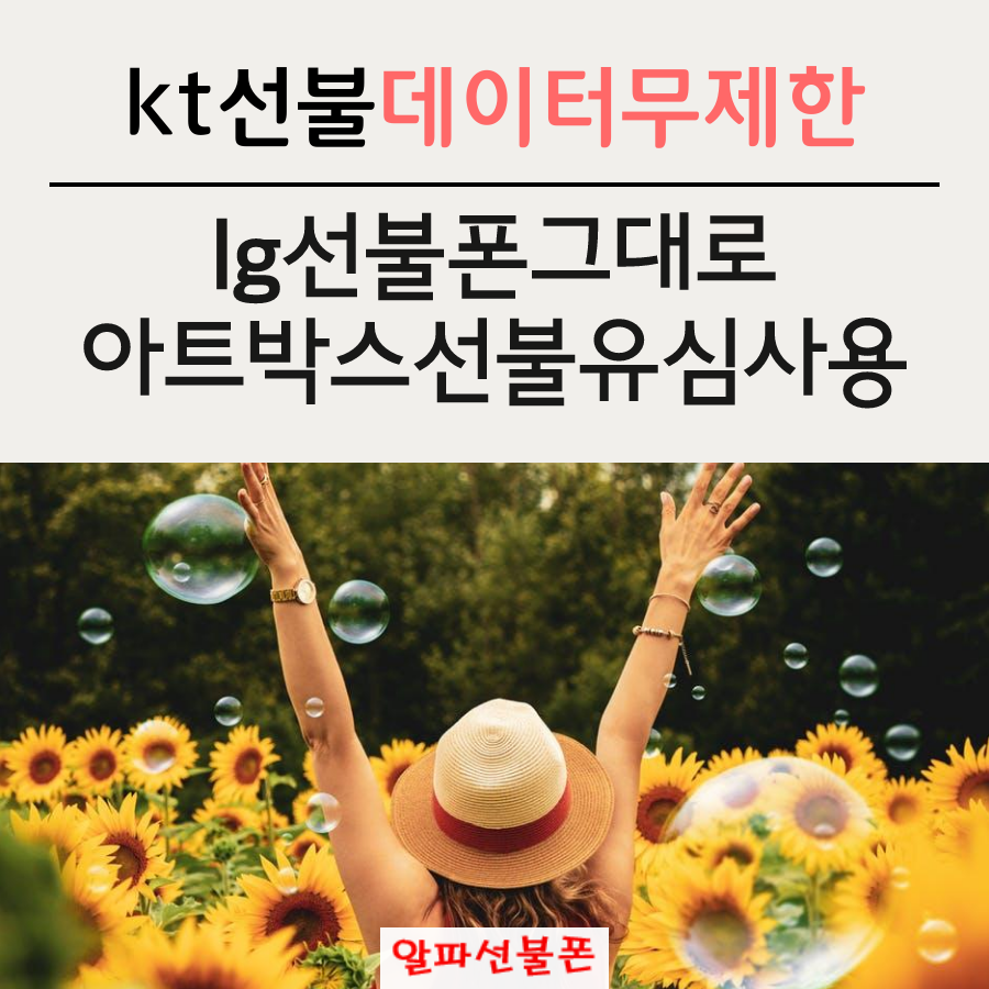  lg선불폰 쓰던번호 그대로 kt선불데이터무제한 번호이동했죠