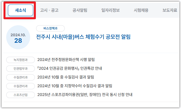 전주시청 홈페이지