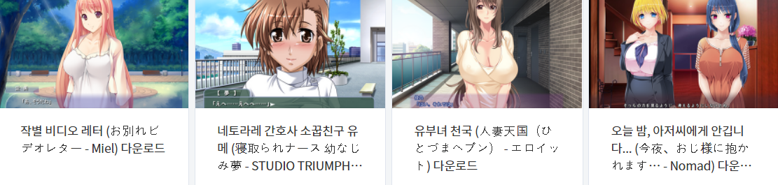  오늘 올린 에로게 파일 다운로드 (2021년 12월 11일)
