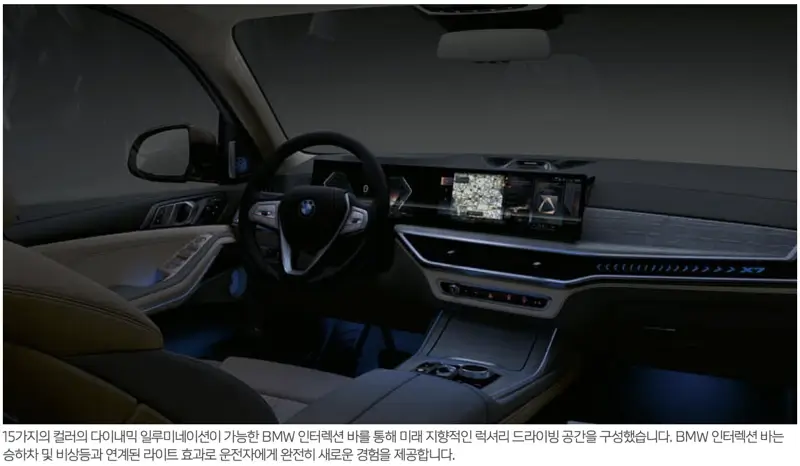 BMW-X7-2023년형-앰비언트-라이트-이미지