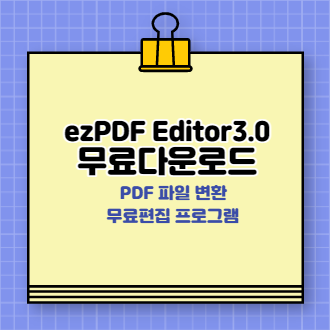 ezPDF Editor3.0 표지
