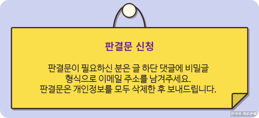 위암수술 손해배상소송 판결문 신청