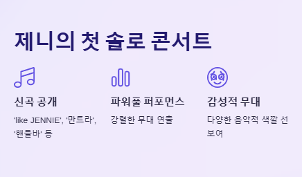 김지원&amp;#44; 제니 콘서트 참석