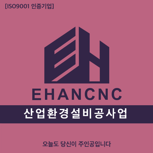  산업환경설비공사업 등록방법 기준 요약