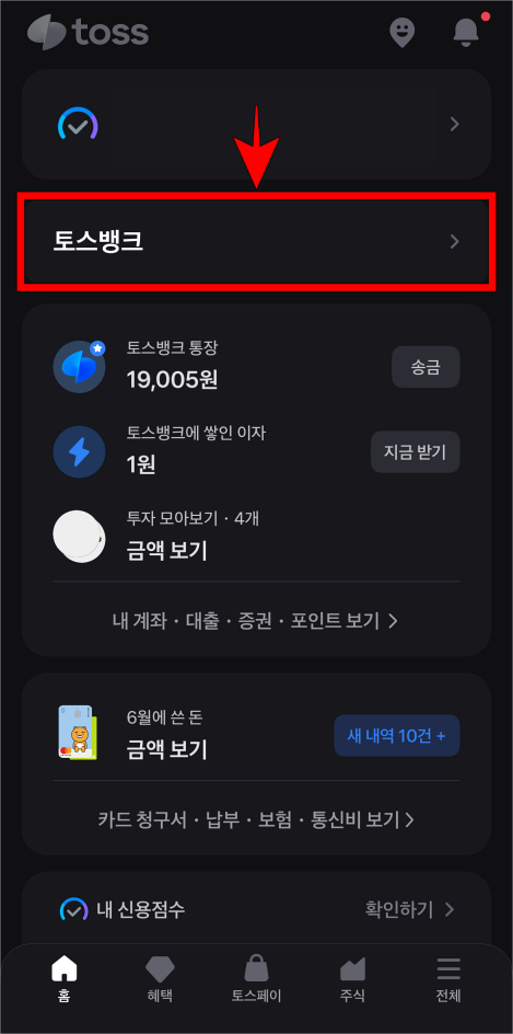 토스 앱에서 토스뱅크로 접속
