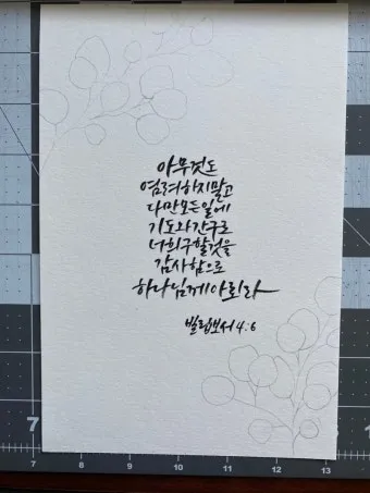 빌립보서 4장 묵상 해석 성경_20