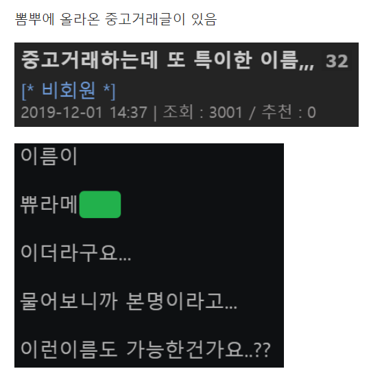  그알 사이비종교 목사가 신자에게 지어준 이름
