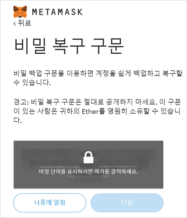 메타마스크 지갑 만들기 방법