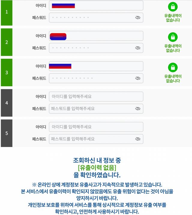 유출여부 조회하기2