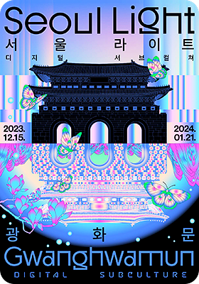 서울라이트 광화문