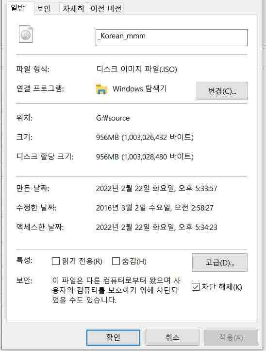  인터넷 다운로드 받은 파일의 제약 해제 - 윈도 차단해제 방법