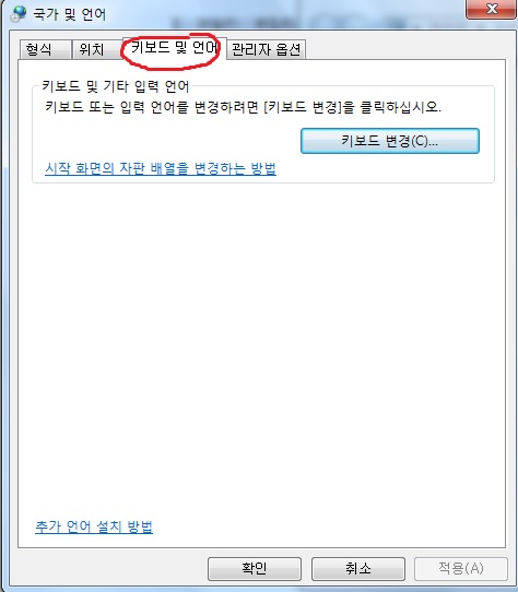 윈도우 제어판 키보드 및 언어 화면