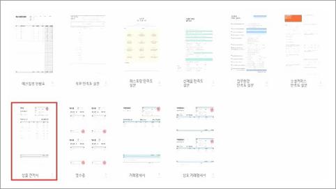 무료견적서 양식