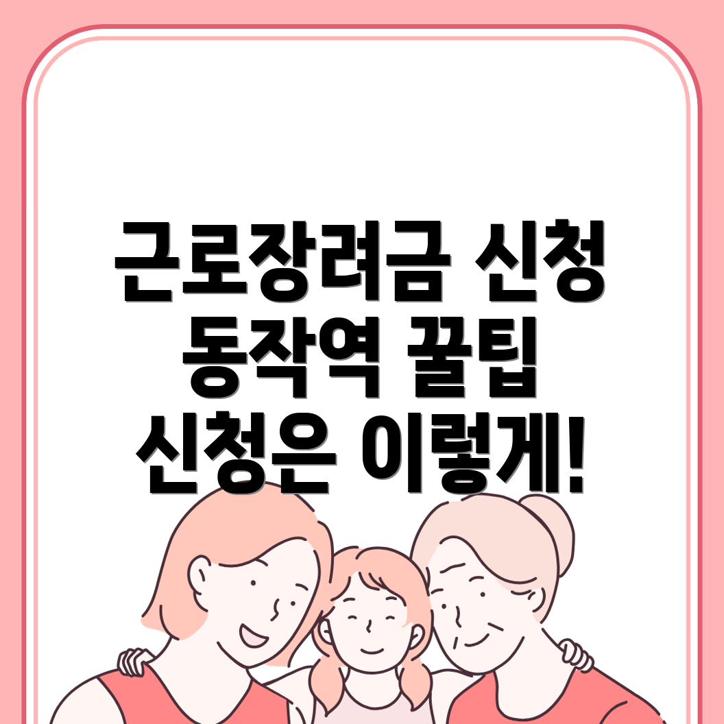근로장려금 신청 방법