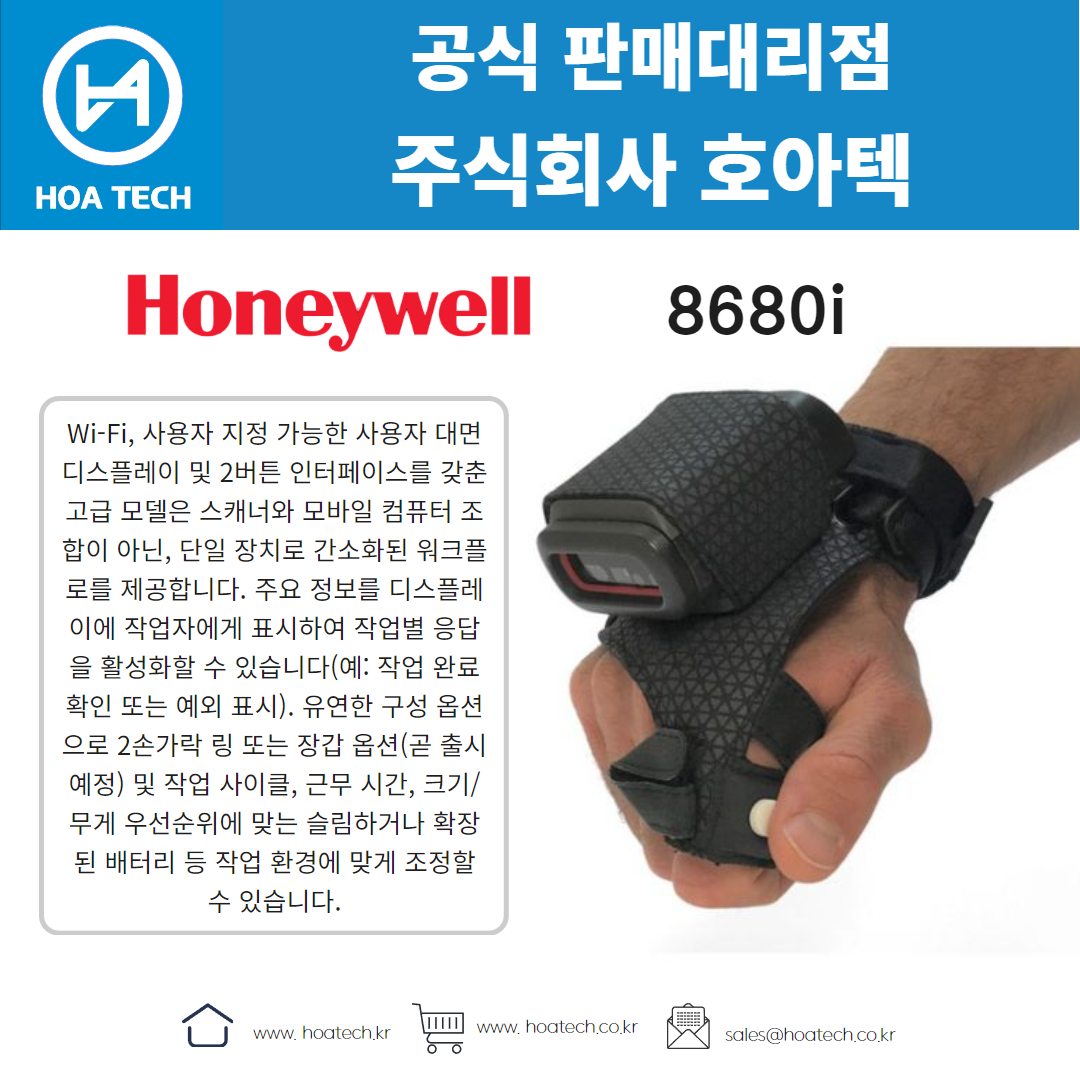 Honeywell 8680i,하니웰 8680i,웨어러블 컴퓨터,산업용PC,웨어러블 스캐너