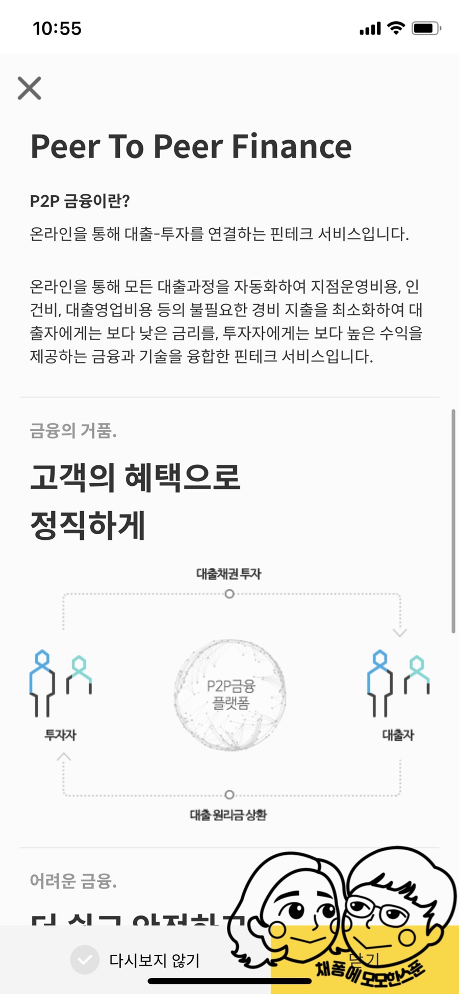 자산관리, 재무상담 '파이너 커플' 스마트폰으로 받는 재무설계, 3