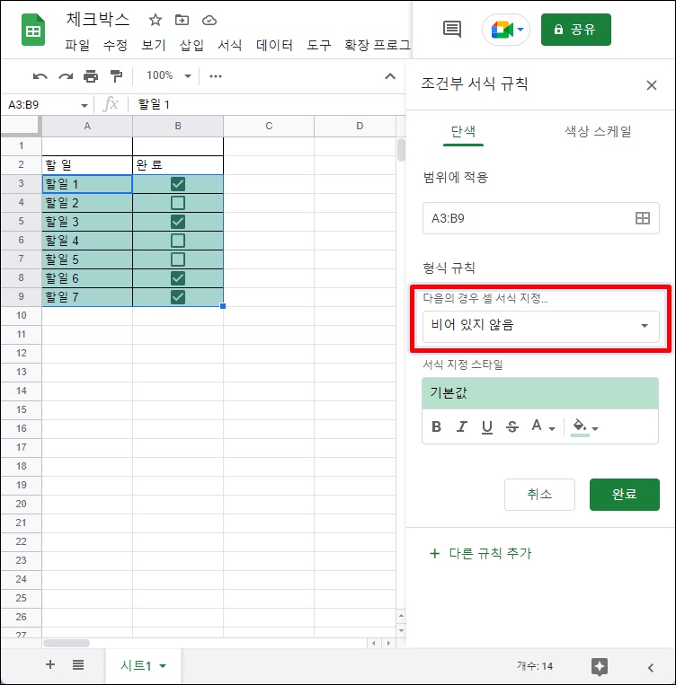 조건부서식-규칙