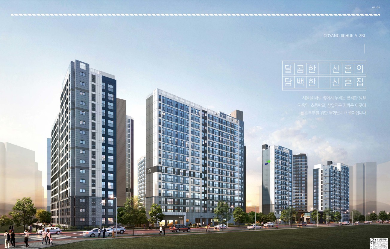 고양지축 A-1블록 신혼희망타운(공공분양) 추가입주자모집공고