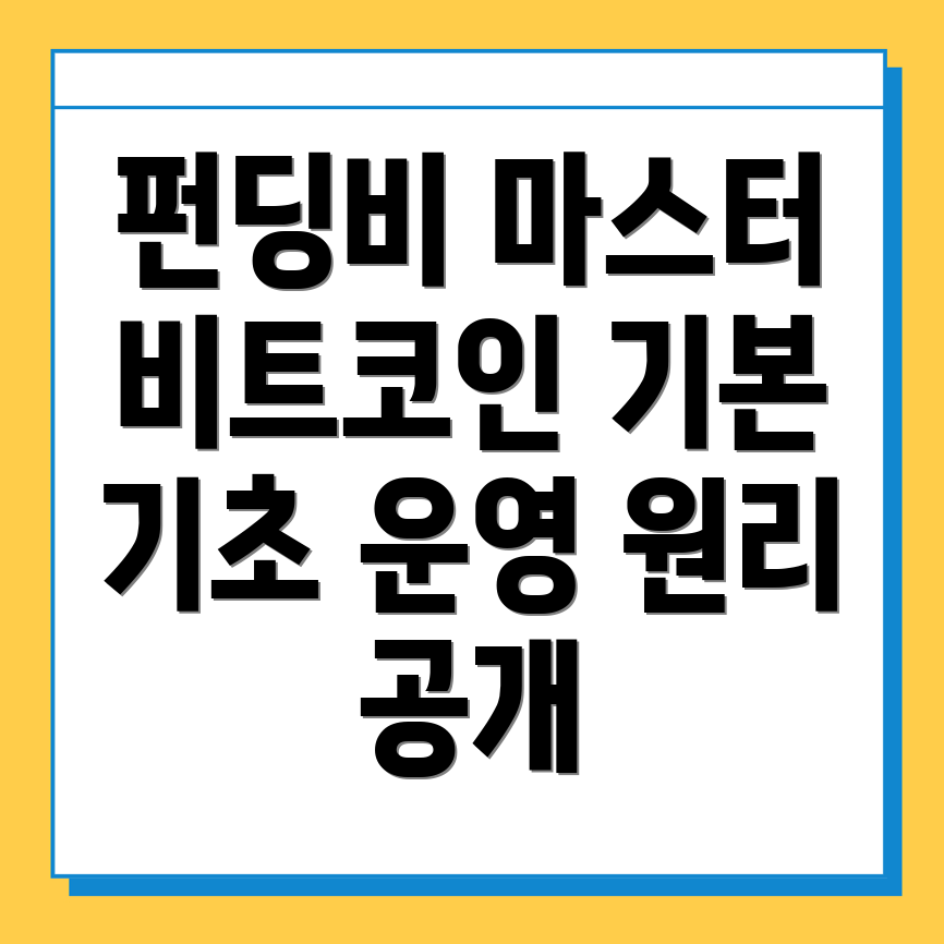 바이비트 펀딩비