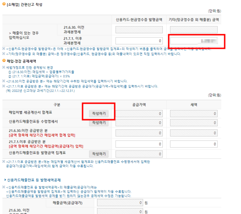 홈택스 부가세 신고