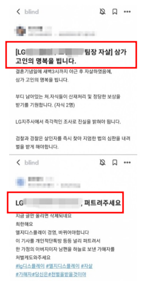  블라인드 LG 디스플레이 팀장 야근 중 한강 서 숨진 채 발견 업무 과로 스트레스 극단적 선택