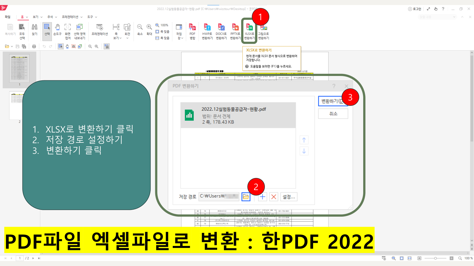 한PDF 2022에서 엑셀로 변환하는 방법