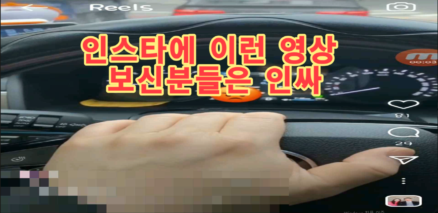  인스타에서 이런영상 보면 인싸